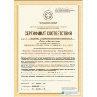 Сертификат соответствия ГОСТ РПО 2016 2018 (vcs rao 2016 2018)